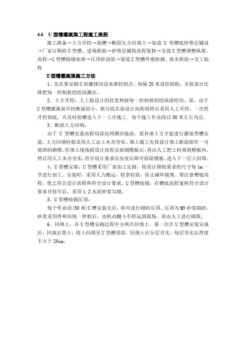 U型渠施工技巧