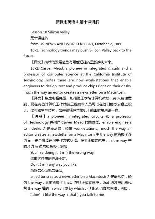 新概念英语4第十课讲解