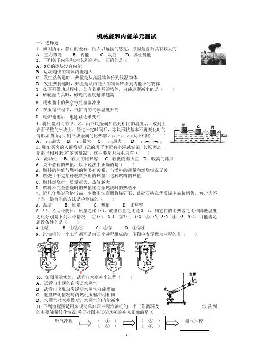 机械能与内能的相互转化单元测试卷