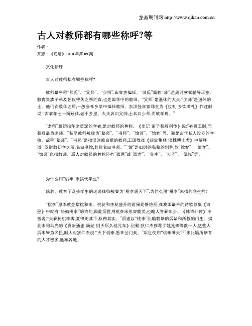 古人对教师都有哪些称呼等