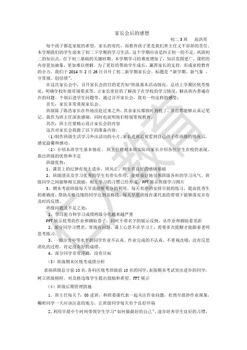 家长会后的感想