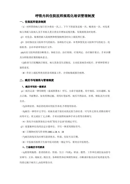呼吸内科住院医师规范化培训管理制度