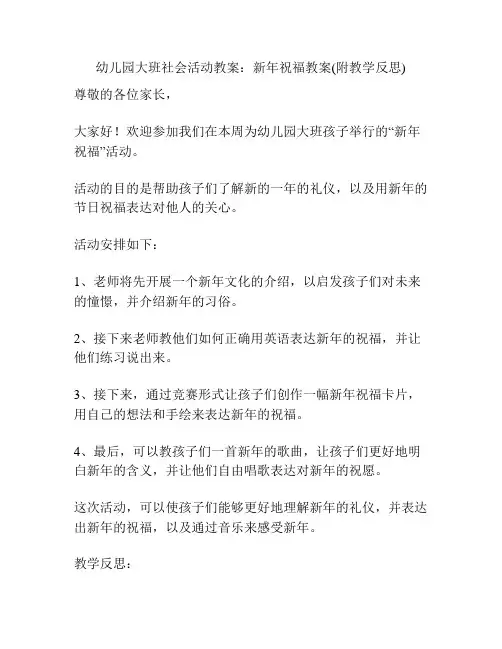 幼儿园大班社会活动教案：新年祝福教案(附教学反思)