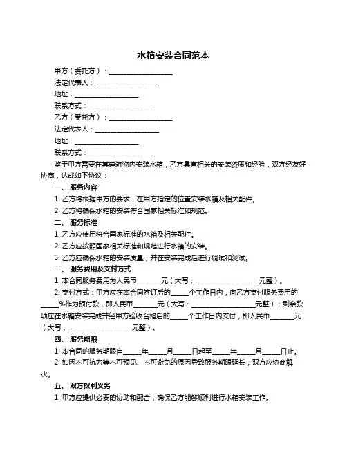 水箱安装合同范本