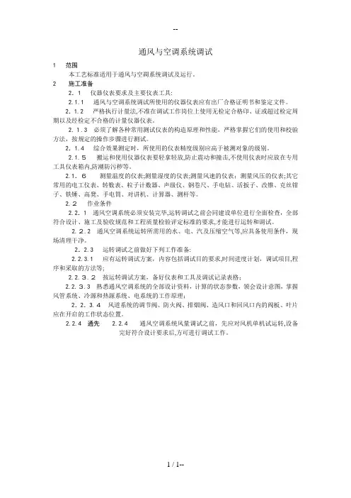 通风与空调系统调试工艺