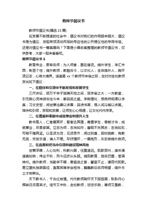 教师节倡议书