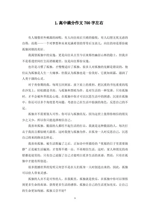 高中满分作文700字左右10篇(最新)