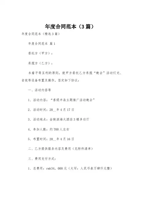 年度合同范本(3篇)