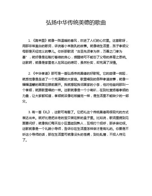 弘扬中华传统美德的歌曲