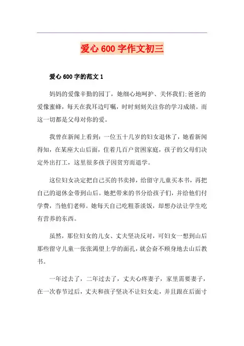 爱心600字作文初三