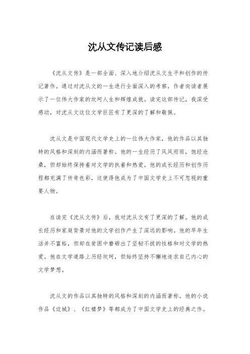 沈从文传记读后感