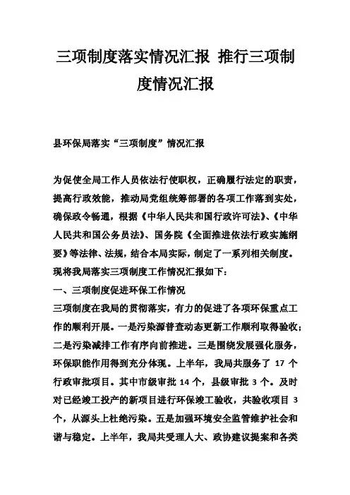 三项制度落实情况汇报推行三项制度情况汇报