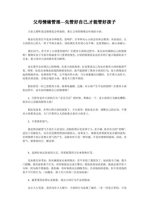 父母情绪管理—先管好自己,才能管好孩子