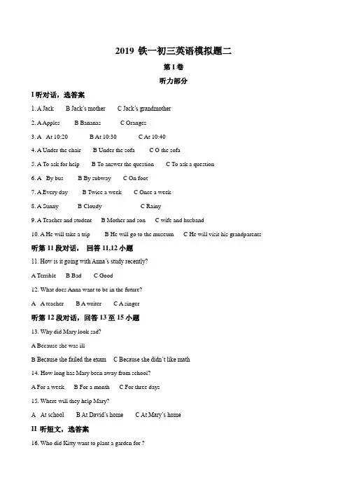 2019 西安市铁一中初三英语中考模拟二模试题(解析版)