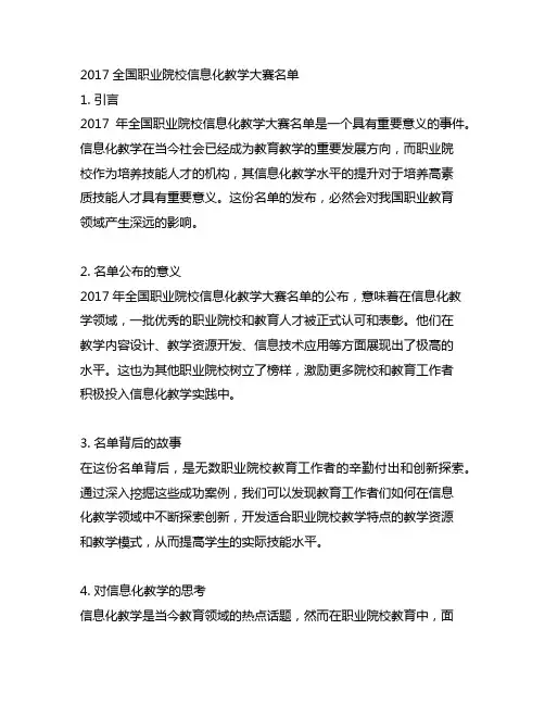 2017全国职业院校信息化教学大赛名单