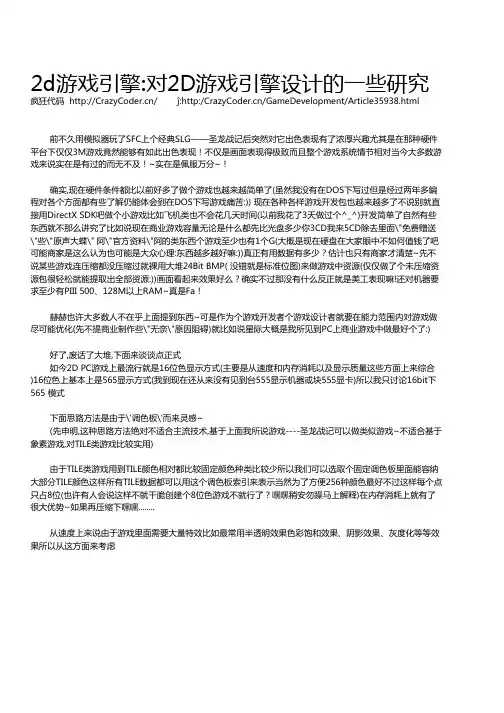2D游戏引擎