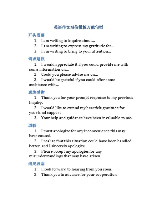 英语作文写信模板万能句型