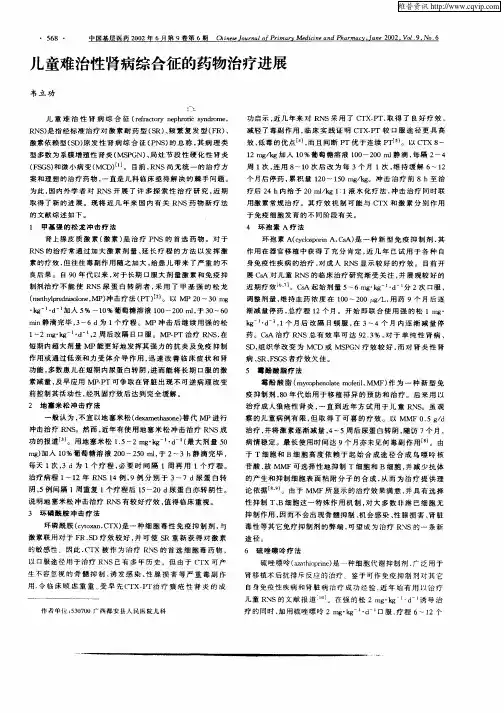 儿童难治性肾病综合征的药物治疗进展