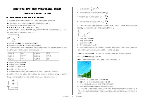 2019-3-12 高中 物理 电流的热效应 选择题