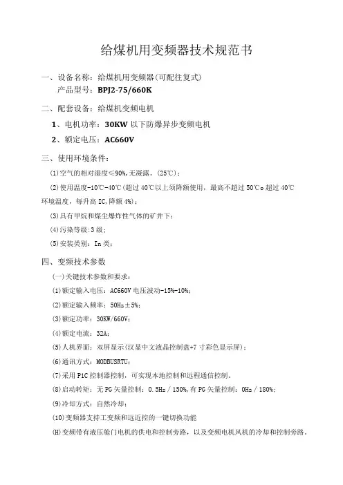 给煤机用变频器技术规范书