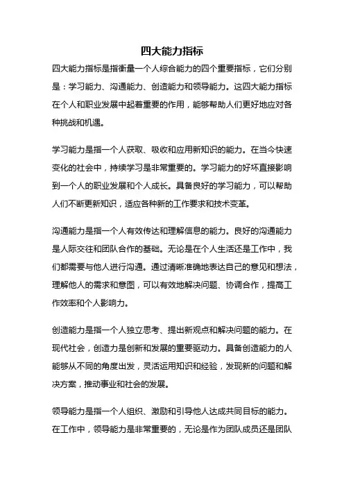 四大能力指标