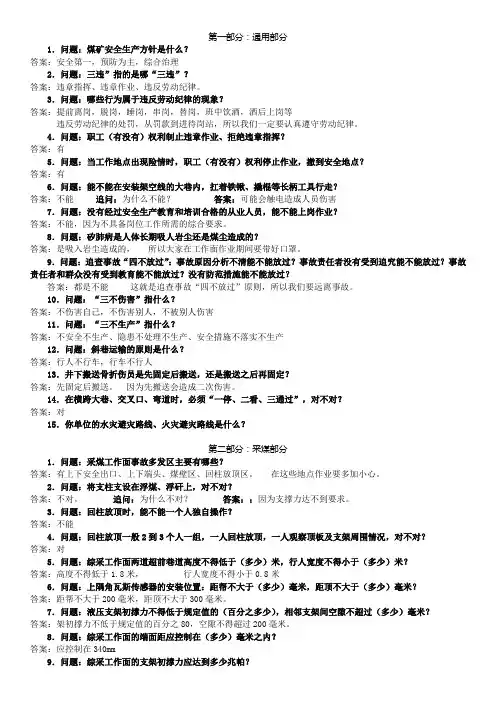 井口知识问答题目及答案