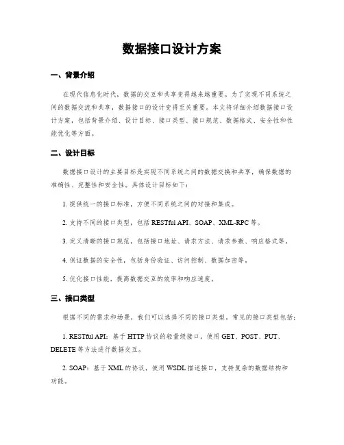 数据接口设计方案