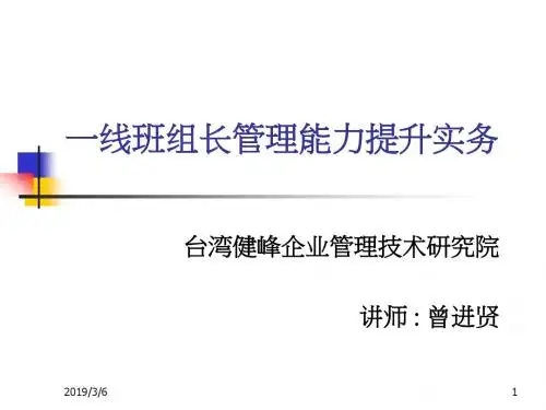 管理资料-生产管理→一线班组长管理能力提升ppt课件