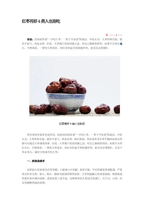 红枣再好4类人也别吃