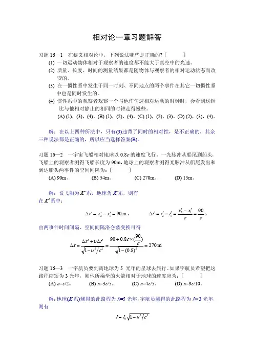 相对论一章习题解答