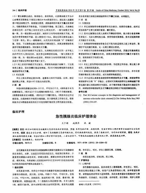 急性胰腺炎临床护理体会