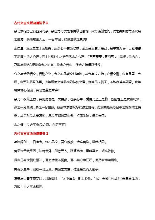 古代文言文情书