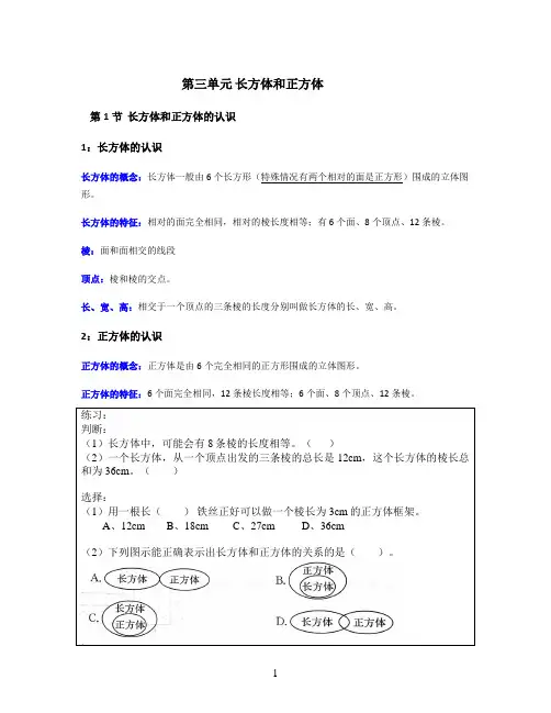第三单元《长方体和正方体》(同步练习)五年级下册数学人教版