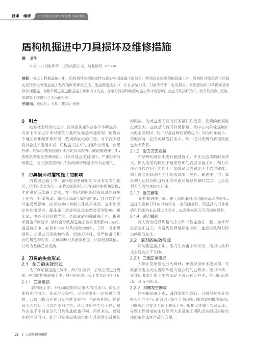 盾构机掘进中刀具损坏及维修措施