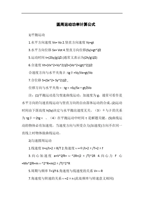 圆周运动功率计算公式