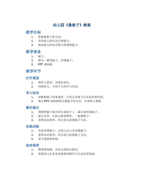 幼儿园《叠被子》教案