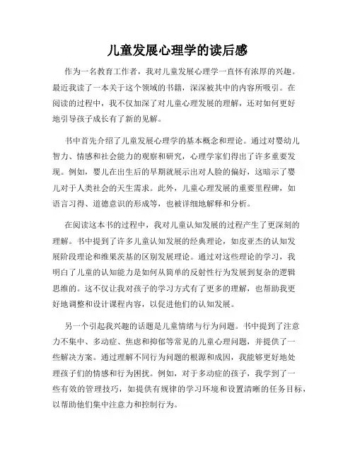 儿童发展心理学的读后感