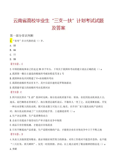 云南省高校毕业生“三支一扶”计划考试试题及答案
