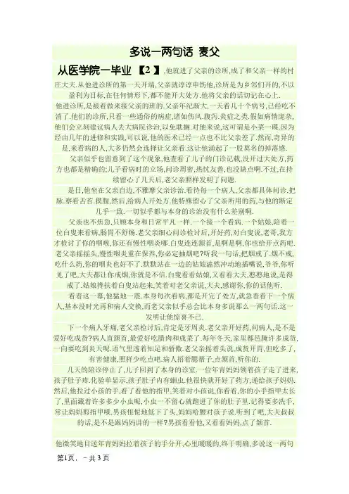 多说一两句话 阅读答案