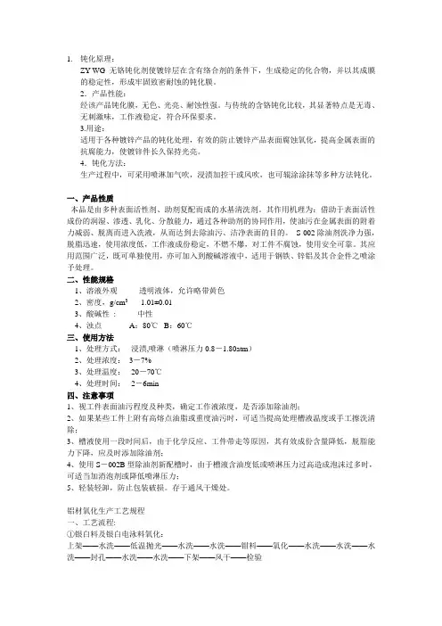 铝材钝化原理