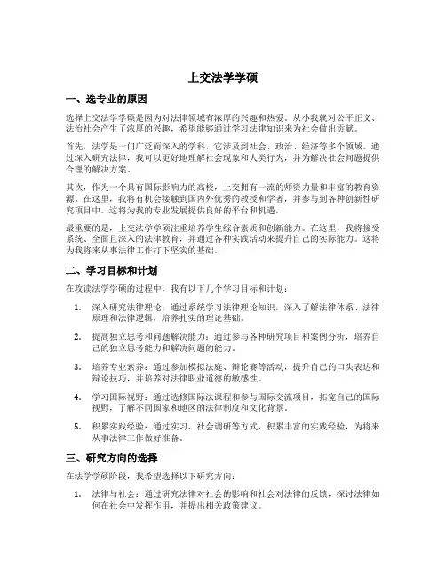 上交法学学硕