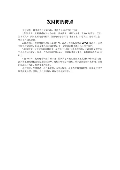 发财树的特点