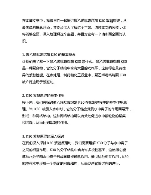 聚乙烯吡咯烷酮k30絮凝原理