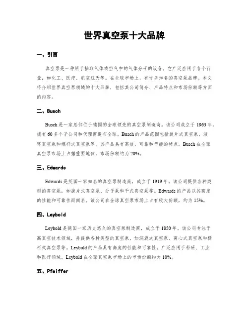 世界真空泵十大品牌