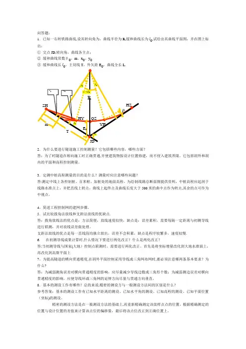 工程测量学考试参考复习资料