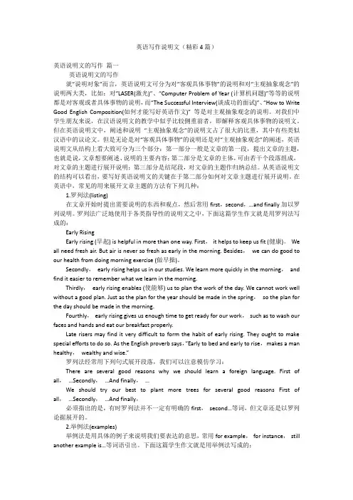 英语写作说明文(精彩4篇)
