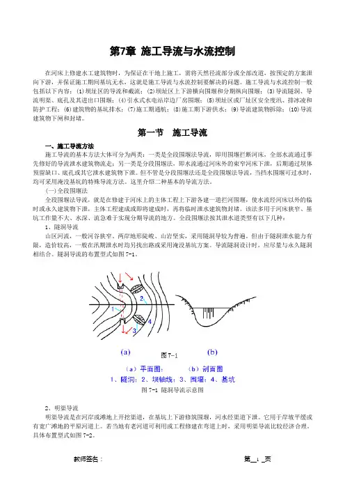 施工导流与水流控制