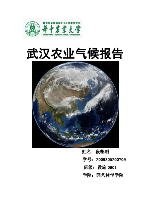 气象学报告