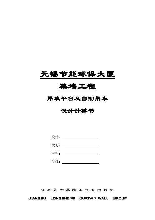 吊装计算a