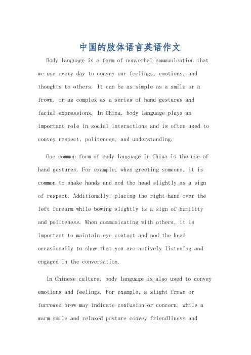 中国的肢体语言英语作文